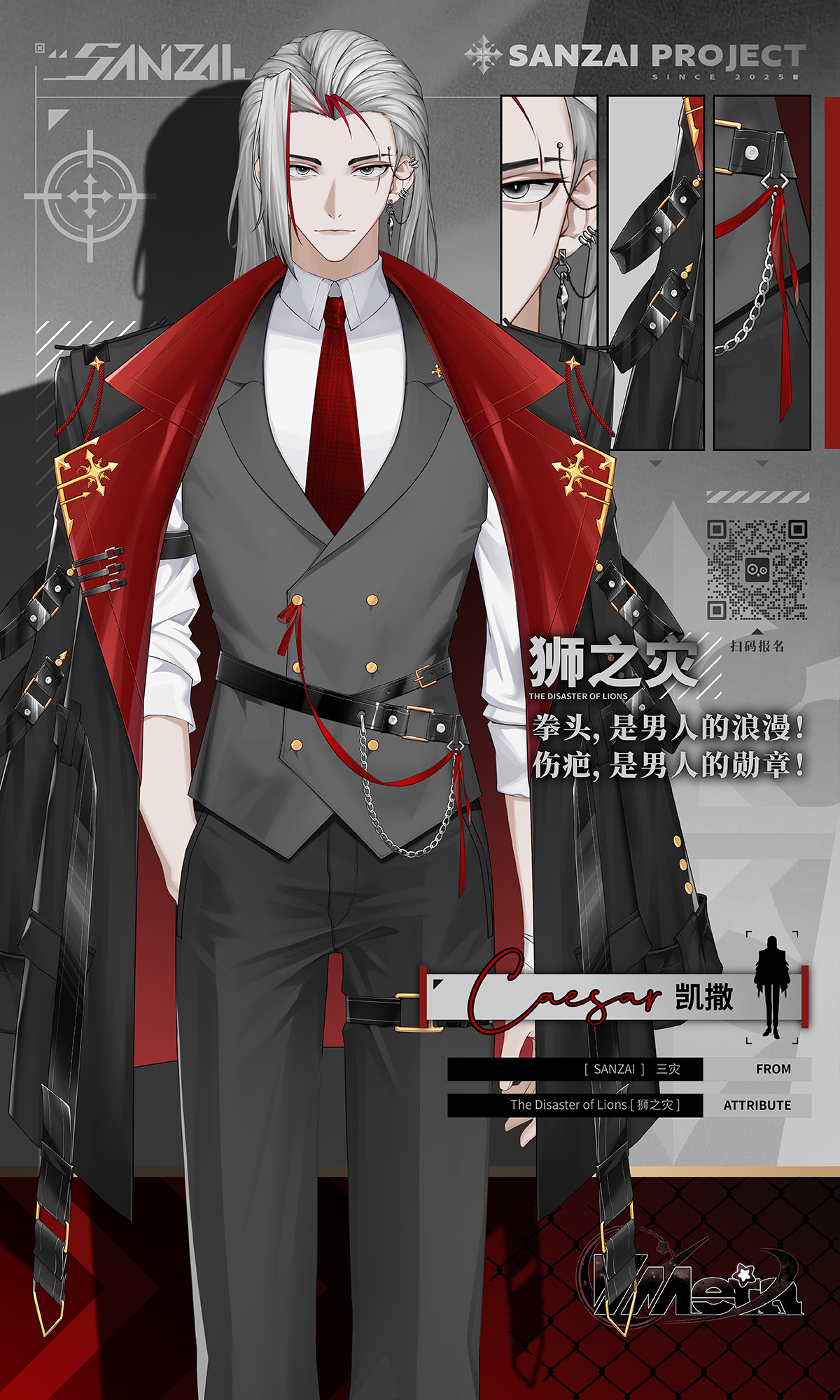 三灾企划 · 凯撒