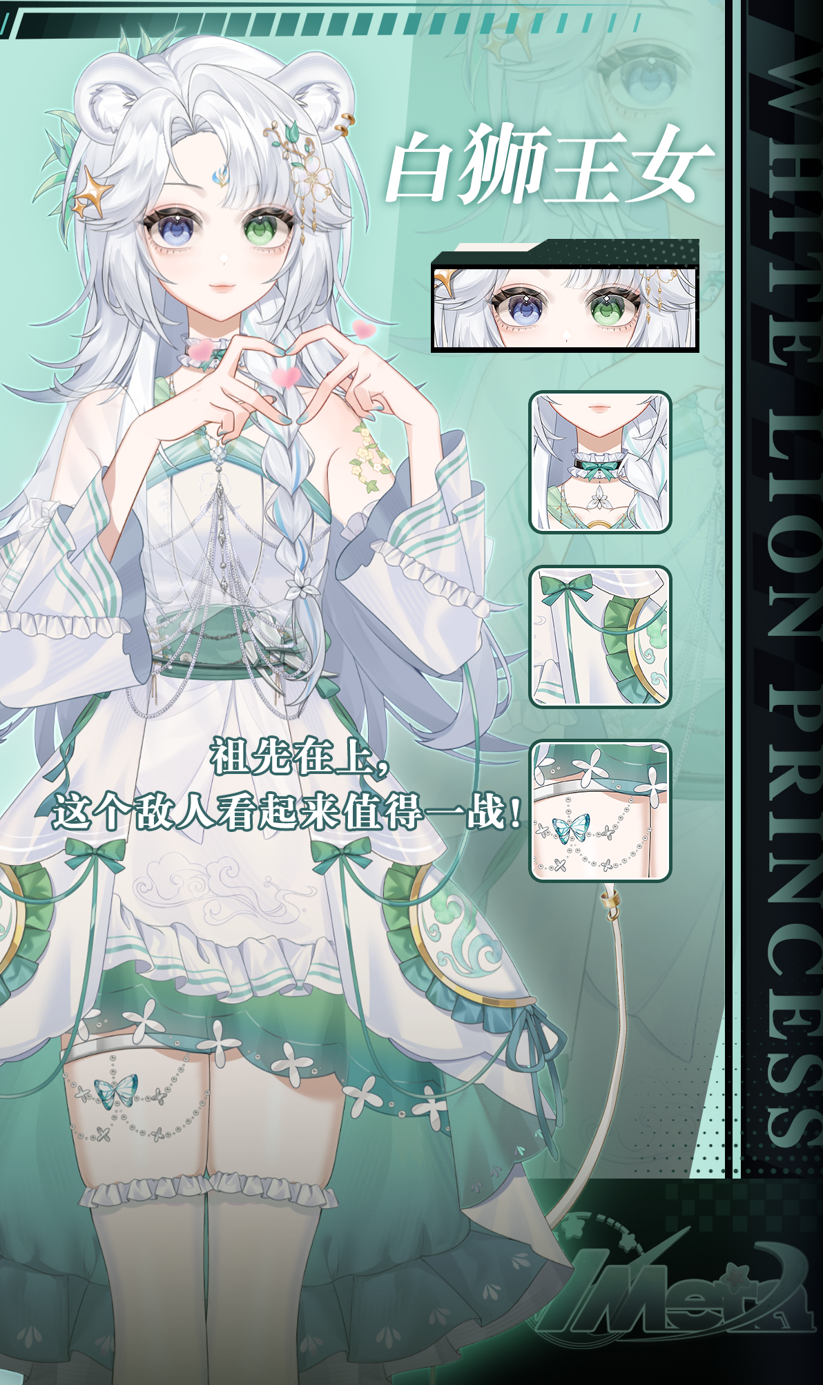 继承者企划 · 莱茵