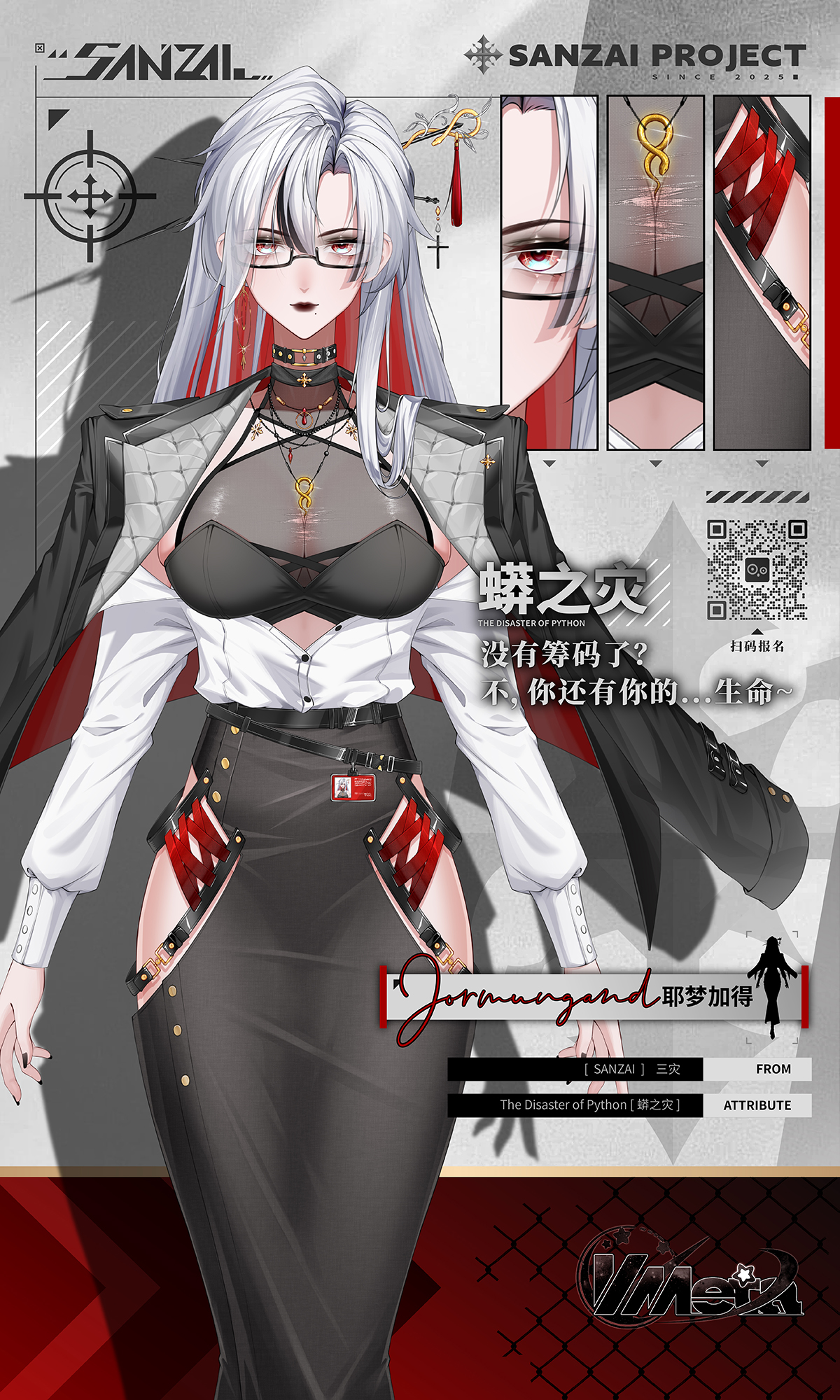 三灾企划 · 耶梦加得